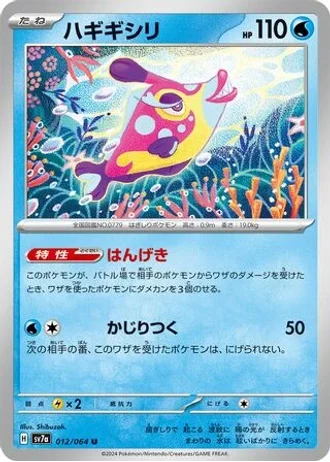 Bruxish #12 — Paradise Dragona