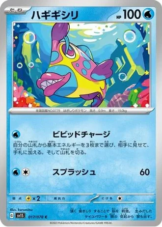 Bruxish #17 — Scarlet ex
