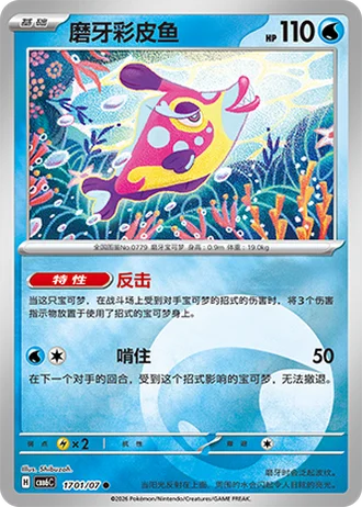 Bruxish #1701/07 — Gem Pack Volume 6