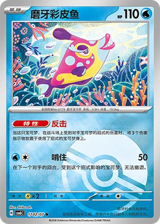 Bruxish #1702/07 — Gem Pack Volume 6