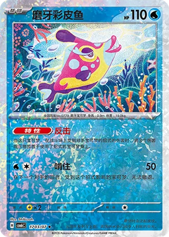 Bruxish #1703/07 — Gem Pack Volume 6