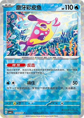 Bruxish #1704/07 — Gem Pack Volume 6