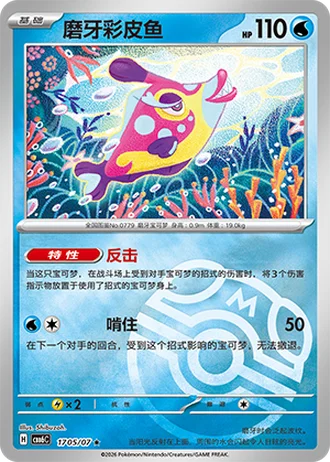 Bruxish #1705/07 — Gem Pack Volume 6