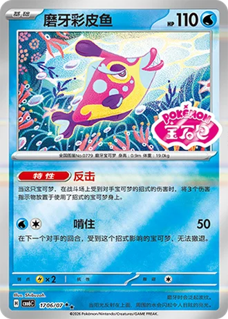 Bruxish #1706/07 — Gem Pack Volume 6