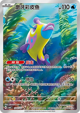 Bruxish #1707/07 — Gem Pack Volume 6