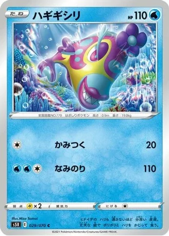 Bruxish #29/70 — Rapid Strike Master