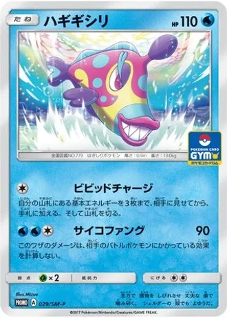 Bruxish #29/SM-P — Sun & Moon Promos