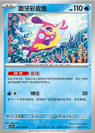Bruxish #47/208 — Stellar Crystal