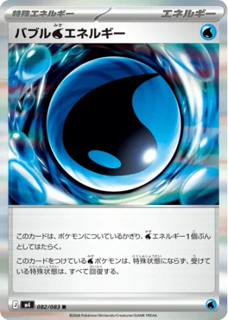 Bubble Water Energy #82/83 — Ninja Spinner