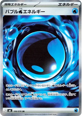 Bubbly Water Energy #106/76 — Storm Emeralda