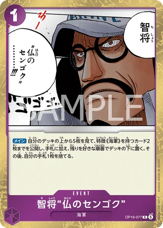 "Buddha" Sengoku (OP16-077) — The Time of Battle (OP16)