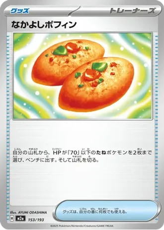 Buddy-Buddy Poffin #153 — MEGA Dream ex