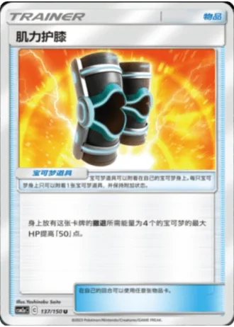 Buff Padding #137/150 — Shining Synergy - Shower