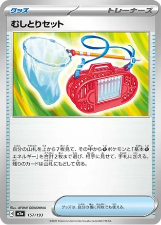Bug Catching Set #157 — MEGA Dream ex