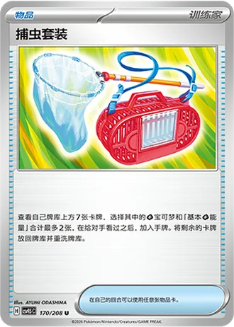 Bug Catching Set #170/208 — Terastal Gathering