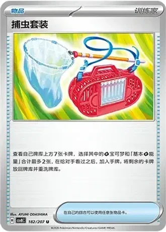 Bug Catching Set #182/207 — Brilliant Fantasy