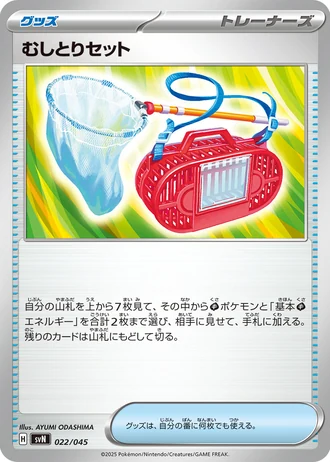 Bug Catching Set #22/45 — Battle Partners Deck Build Box