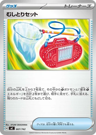 Bug Catching Set #667/742 — Start Deck 100 Battle Collection