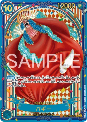 Buggy (OP09-051) (Gold Parallel) — The Azure Sea’s Seven (OP14)