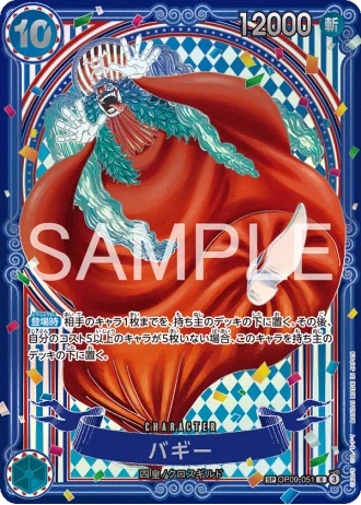 Buggy (OP09-051) (Silver Parallel) — The Azure Sea’s Seven (OP14)