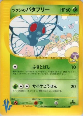 Bugsy's Butterfree (1st Edition) #8/141 — Pokémon VS