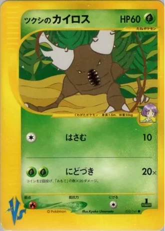 Bugsy's Pinsir (1st Edition) #10/141 — Pokémon VS
