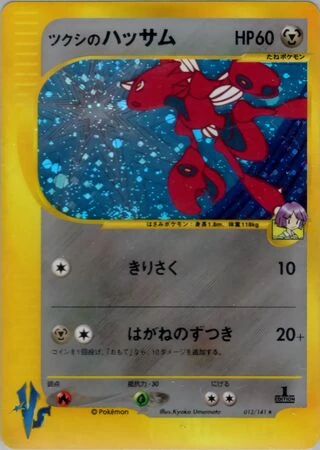 Bugsy's Scizor (1st Edition) #13 — Pokémon VS