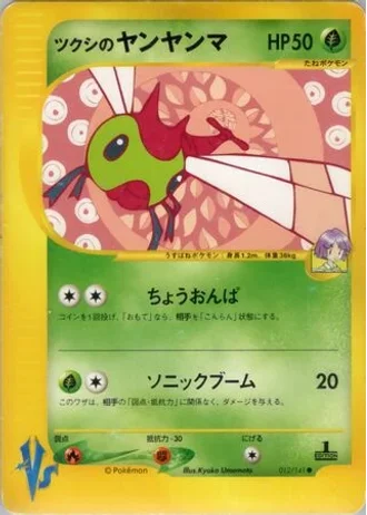 Bugsy's Yanma (1st Edition) #12/141 — Pokémon VS