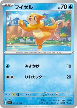 Buizel #15 — Scarlet ex
