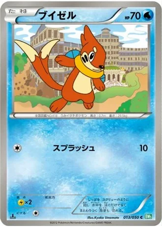 Buizel (1st Edition) #13/50 — Dragon Blast (1st Edition)