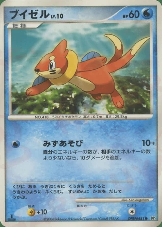 Buizel (1st Edition) — Space-Time Creation (1st Edition)