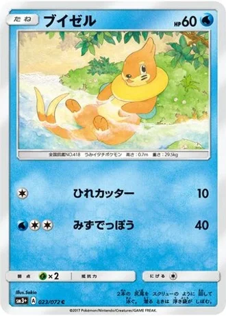 Buizel #23 — Shining Legends