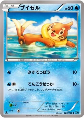 Buizel #23 — Wild Blaze