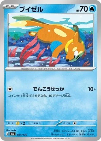 Buizel #24 — ex Start Decks