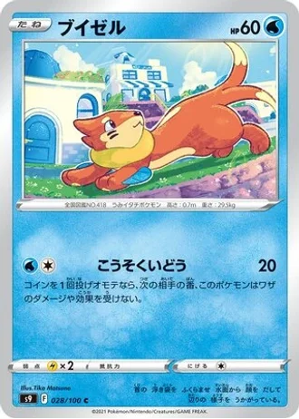 Buizel #28/100 — Star Birth