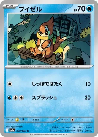 Buizel #30 — Heat Wave Arena