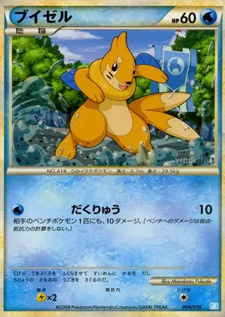 Buizel #4 — Battle Starter Deck (Blastoise)