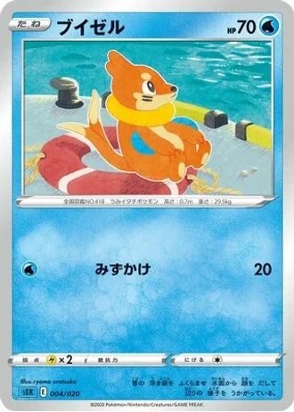 Buizel #4/20 — VMAX Starter Set (Blastoise)