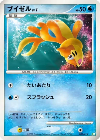 Buizel #5/14 — Gift Box DPt (Turtwig)