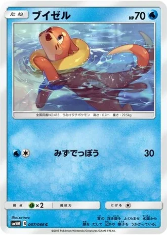 Buizel #7 — Ultra Moon