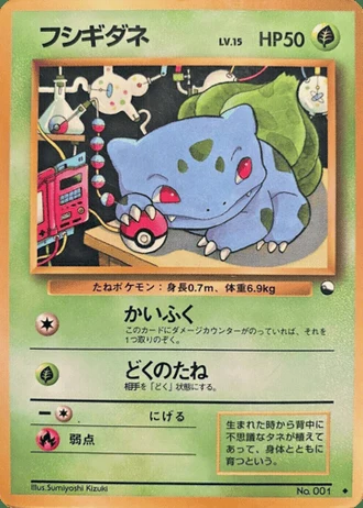 Bulbasaur No. 001 — Vending Machine (Series 1)