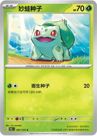 Bulbasaur #1/151 — Collect 151