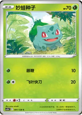 Bulbasaur #1 — Gallant Galaxy - Brave
