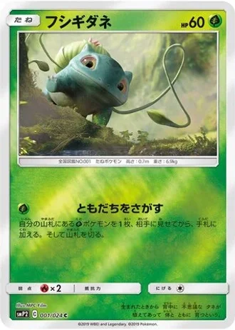 Bulbasaur #1 — Great Detective Pikachu