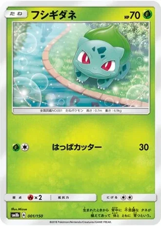 Bulbasaur #1 — GX Ultra Shiny