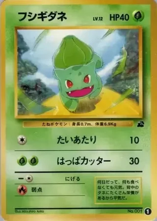 Bulbasaur #1 — Intro Pack (Bulbasaur)