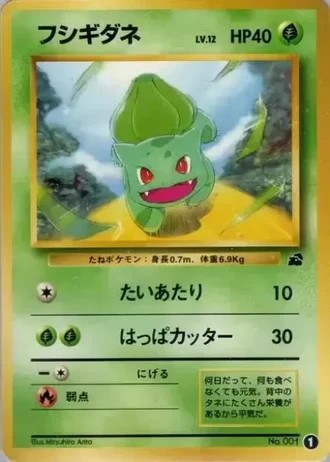 Bulbasaur #1 — Intro Pack (Bulbasaur)