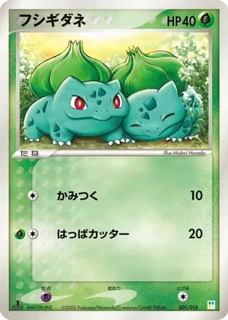 Bulbasaur #1 — Master Kit: Bulbasaur Quarter Deck