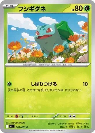 Bulbasaur #1 — Mega Brave