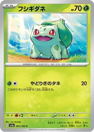 Bulbasaur #1 — Pokémon Card 151